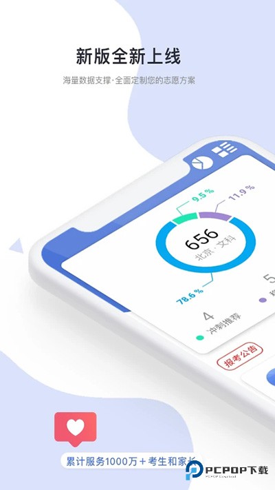 高考志愿君手机版