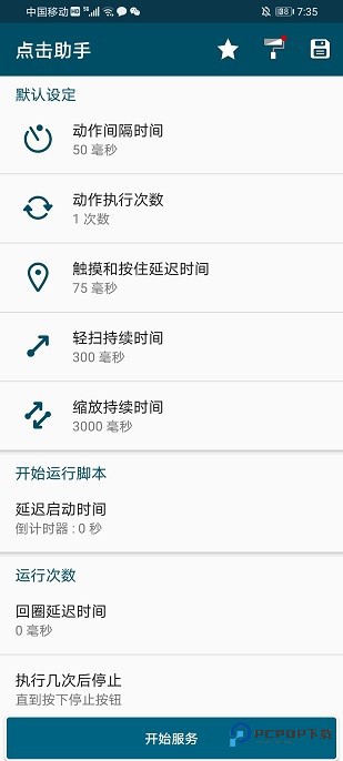 点击助手proapp软件下载
