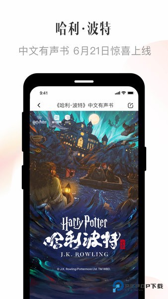 喜马拉雅FMapp软件