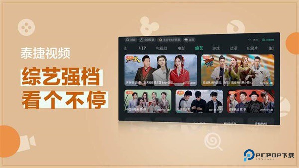 泰捷视频免费版本