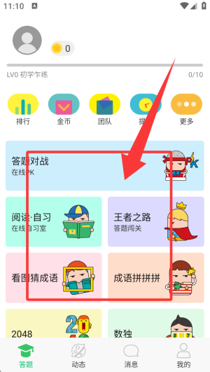 题王争霸赛app使用方式-2