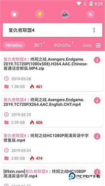 种子搜索神器v8.1