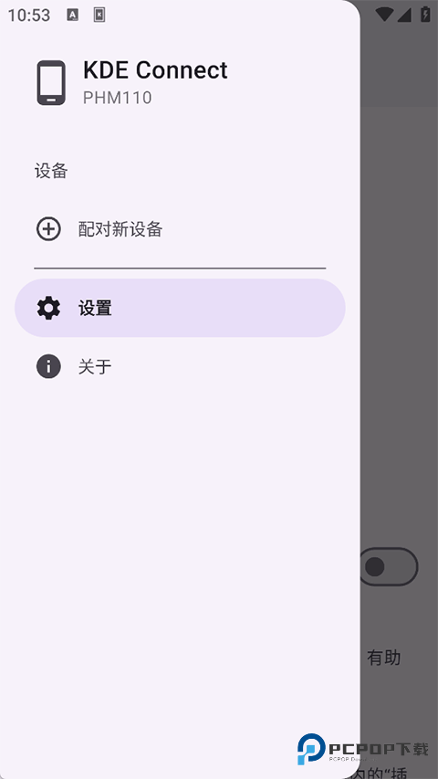 KDE Connect安卓版