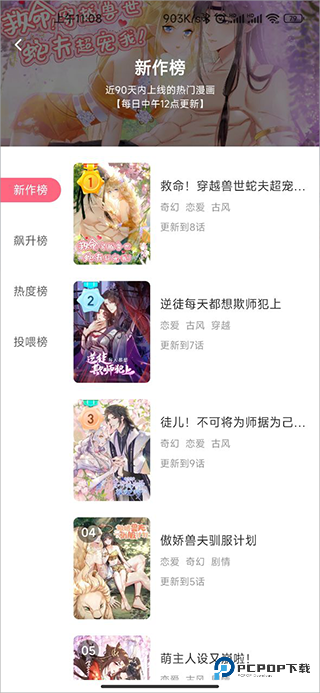 微博动漫app使用方式-3