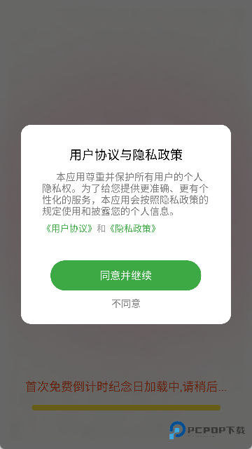 免费倒计时纪念日