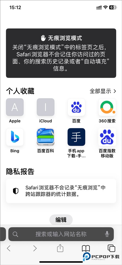 safari浏览器安卓版