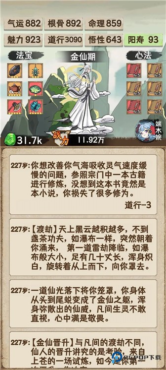 凡人修仙重开录