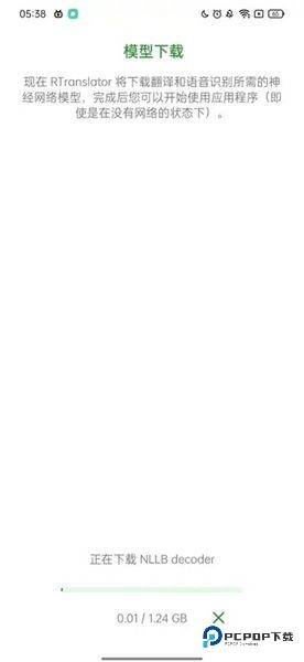 RTranslator中文版