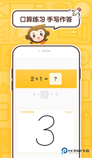 小猿口算app