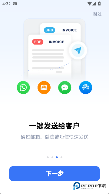 发票制作器安卓版