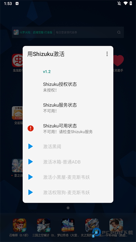 用Shizuku激活官方版