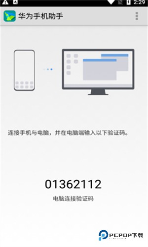华为手机助手app安卓手机版