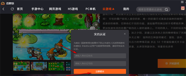云即玩游戏盒下载v2.0.9