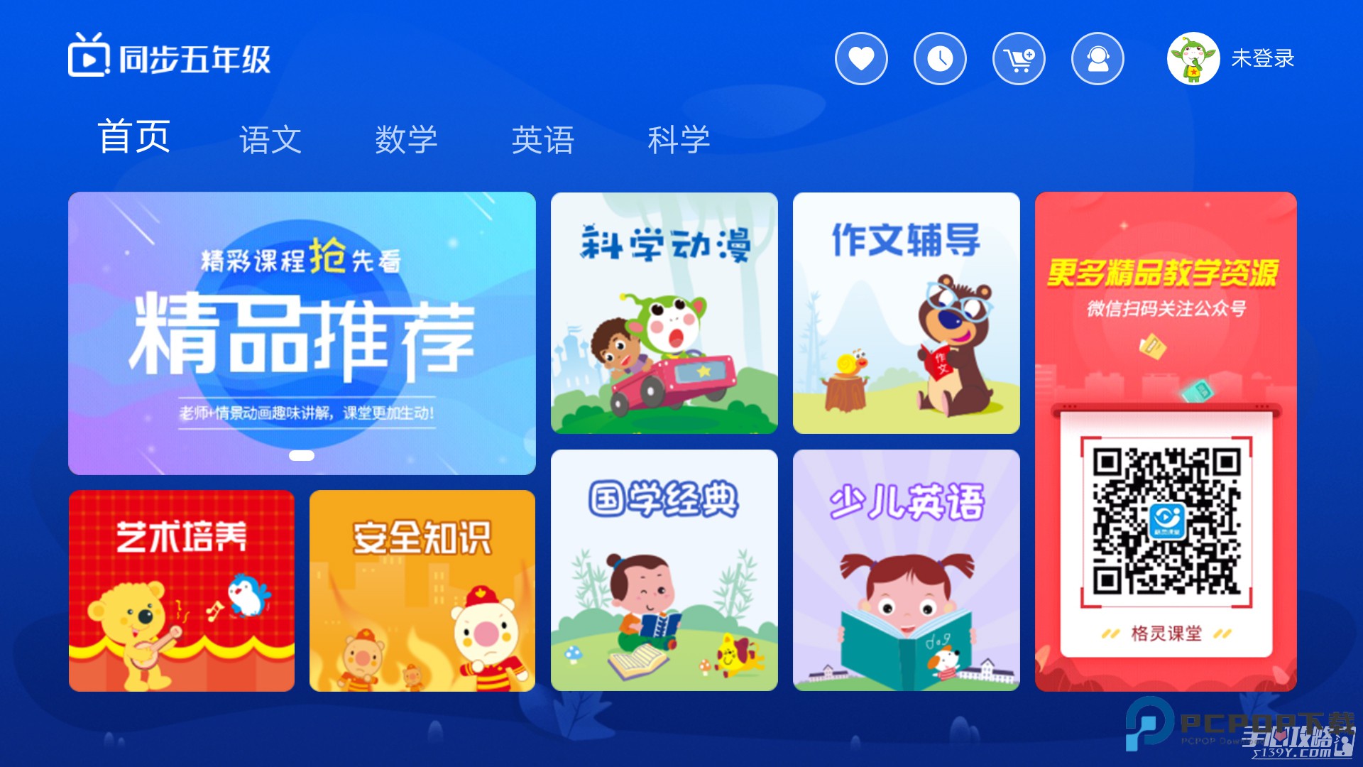 小学同步五年级