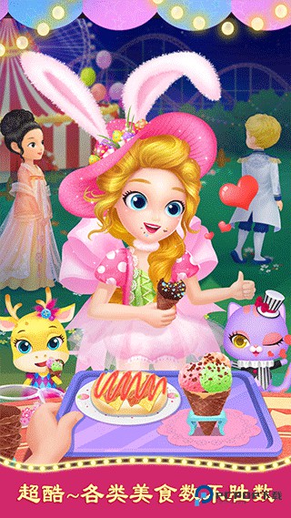 莉比小公主之狂欢嘉年华