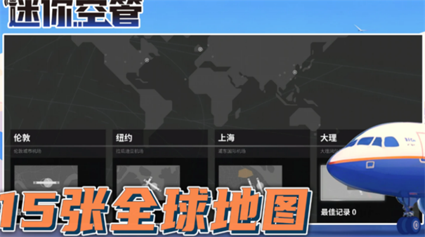 迷你空管高级版