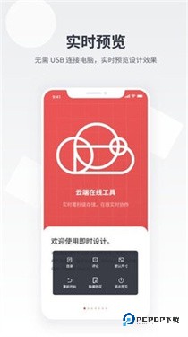 即时设计手机版