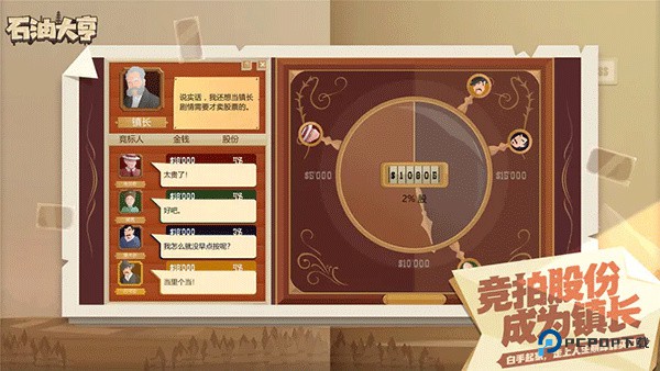 石油大亨中文版