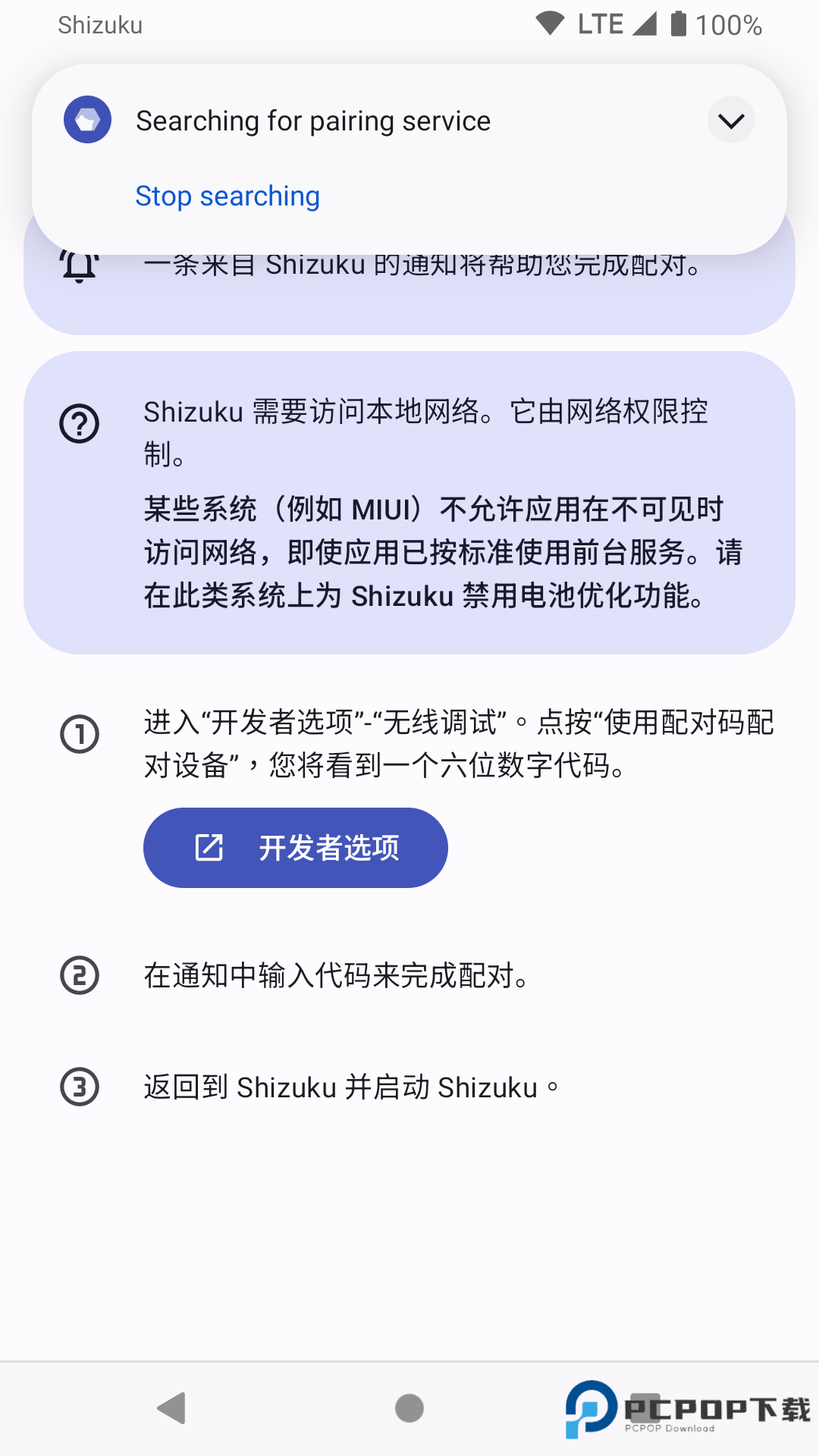 shizuku授权应用