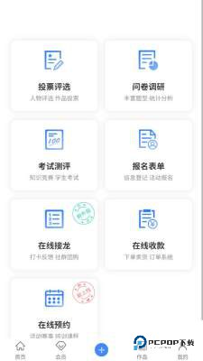 龙艺秀投票平台1.0.0最新版