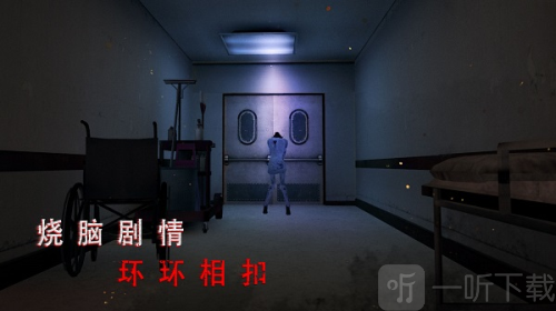 无尽噩梦2诡医院