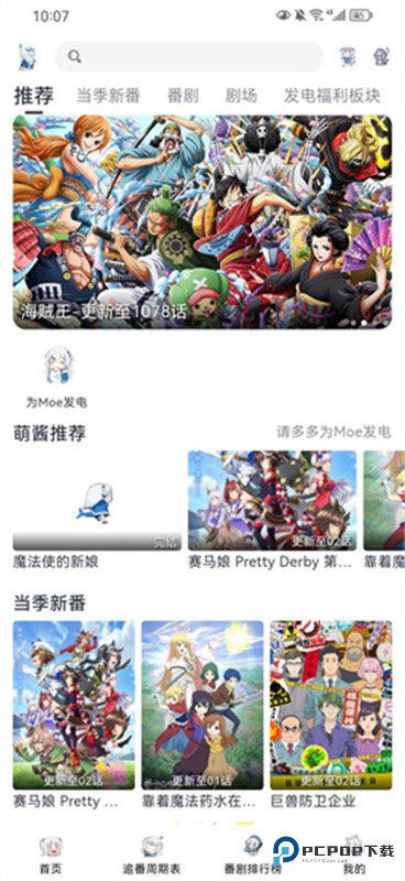 Moefun动漫官方app