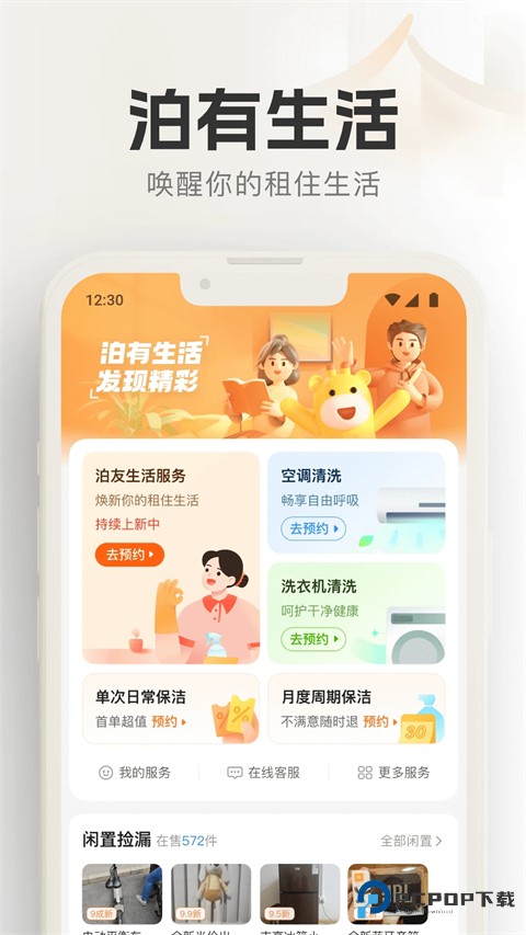 泊寓公寓下载直装