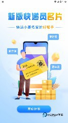 快递员揽派韵达下载直装