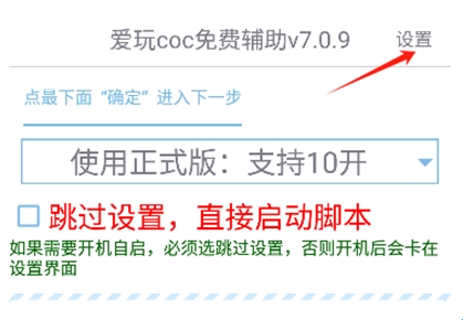 爱玩coc免费辅助