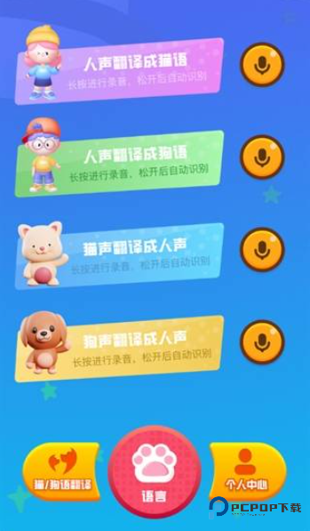 狗猫语翻译器中文版