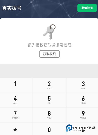 通话记录生成器安卓版