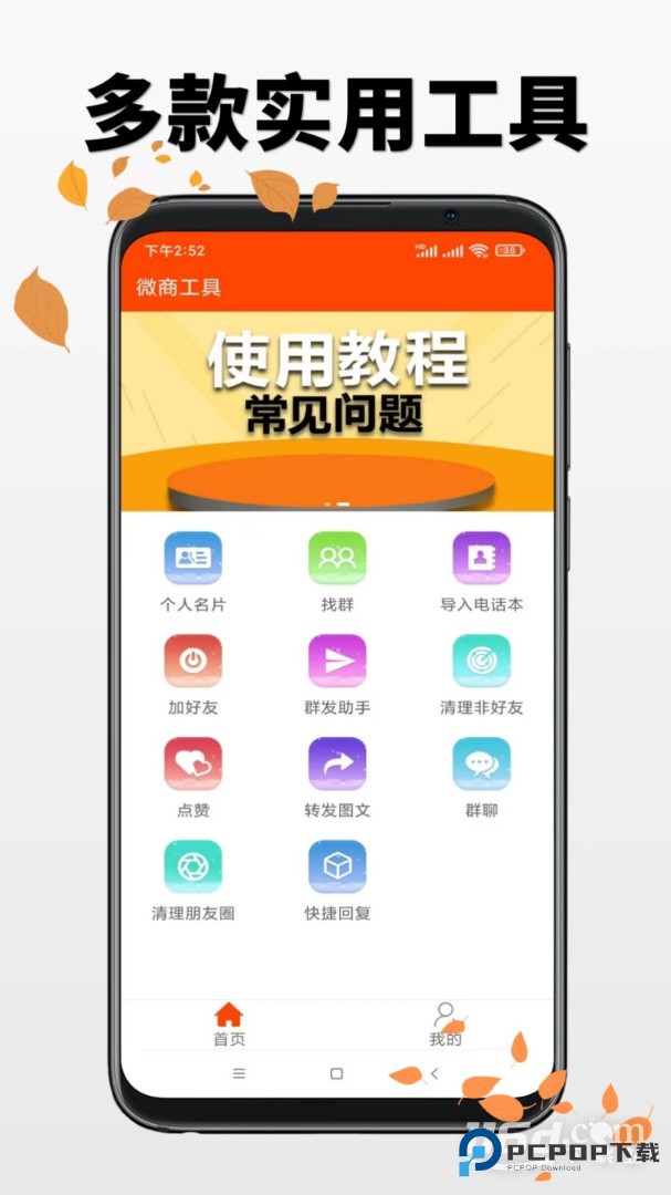 微商工具 v7.9.76