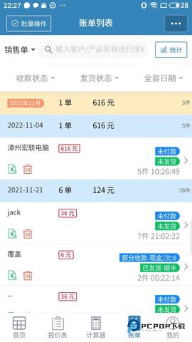 微商计算器安卓版1.4.15最新版