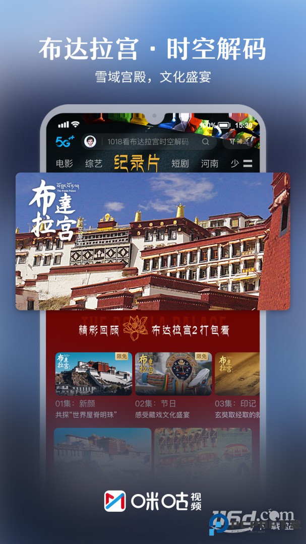 咪咕视频 v6.5.40