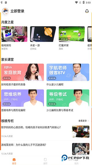 核桃编程家长端