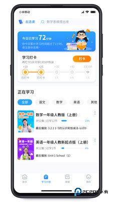 小新课堂app