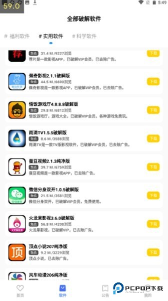 小马软件库免激活版