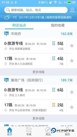 扬州掌上公交安卓版3.4.0最新版