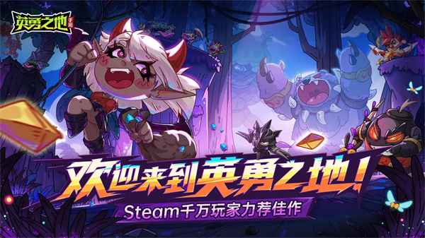 英勇之地官方正版