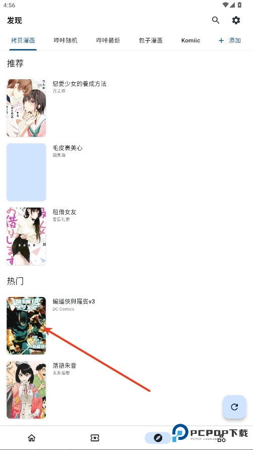 venera漫画盒子app使用方式-3