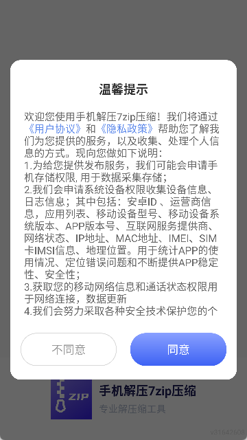手机解压7zip压缩