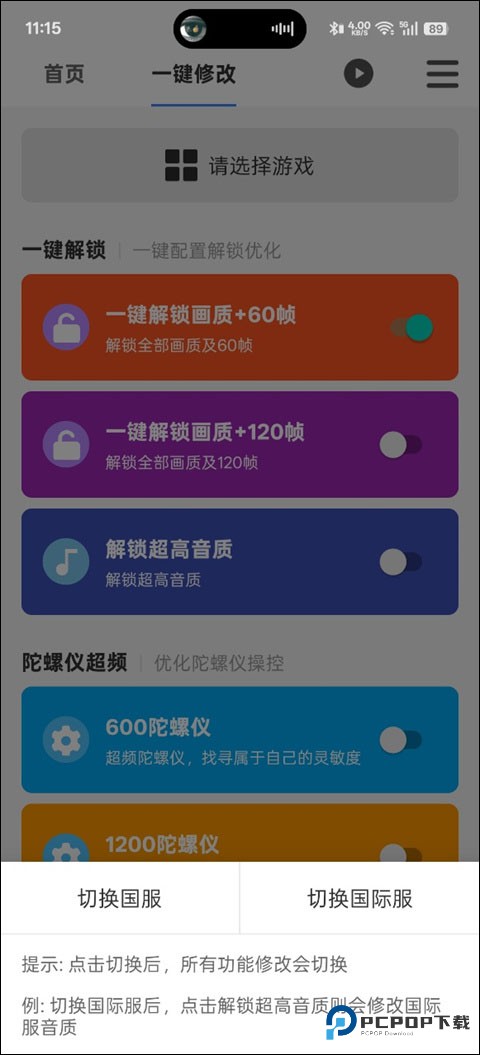 画质魔盒免费版