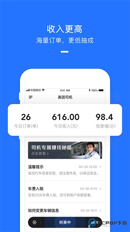 美团打车司机端