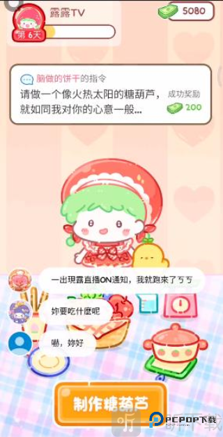 糖葫芦达人食堂版