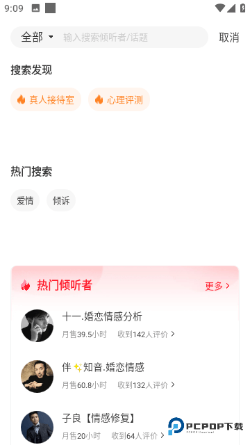 松果倾诉心理咨询