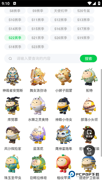 蛋仔派对皮肤工具