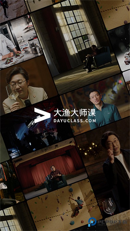 大渔大师课手机版