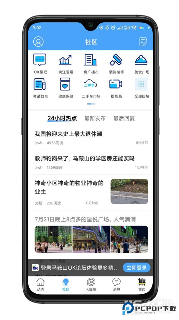 马鞍山OK论坛 v2.5.49