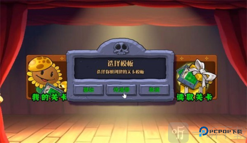 PVZ杂交版重制版