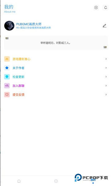 画质mxpro小沐风1.8.1